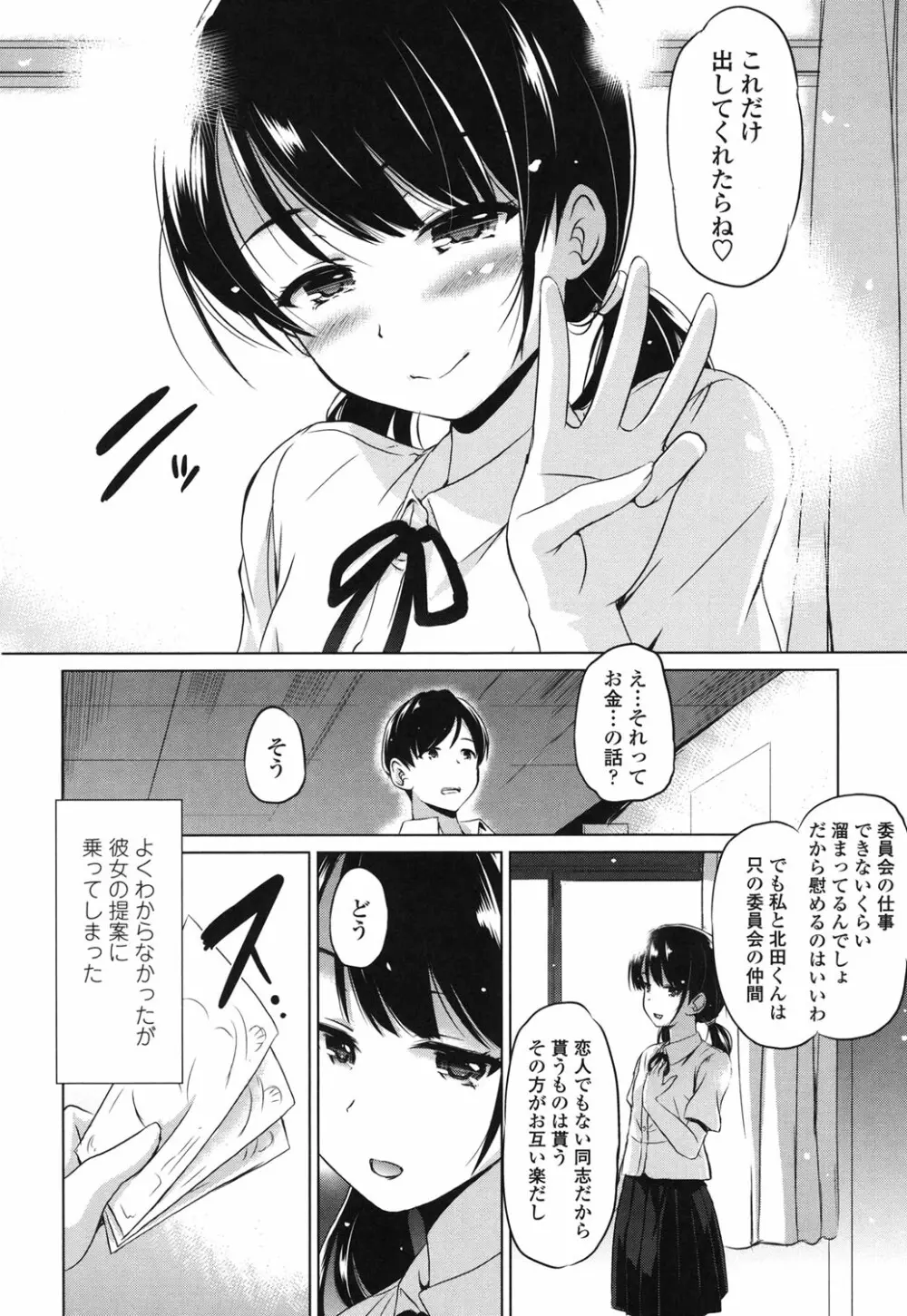 出してイっていいの Page.139