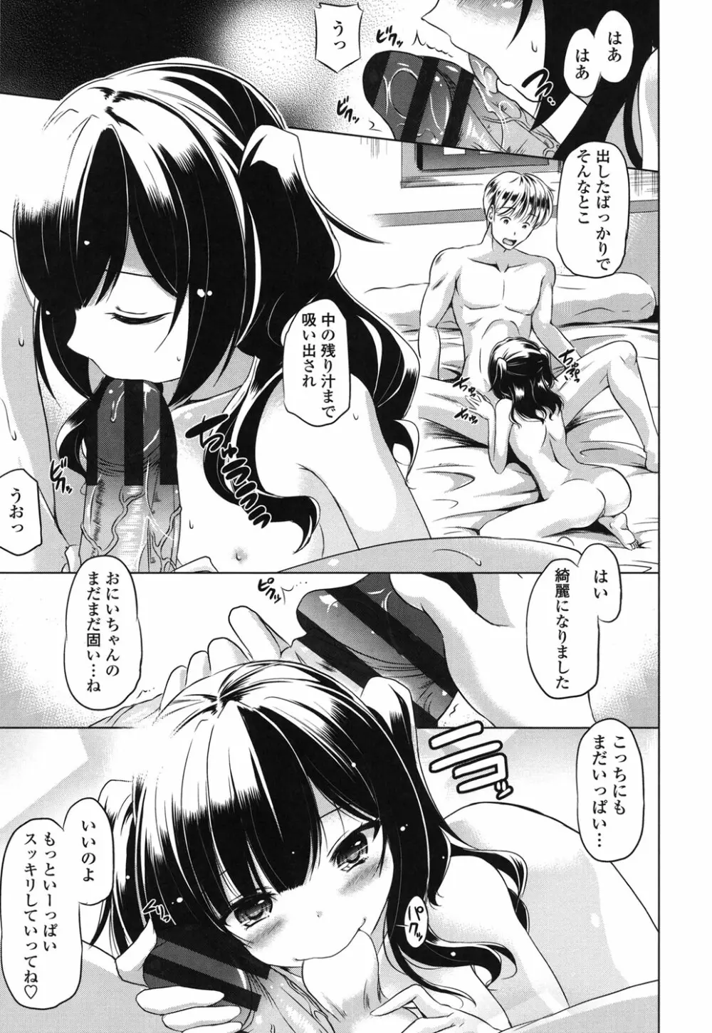 出してイっていいの Page.172