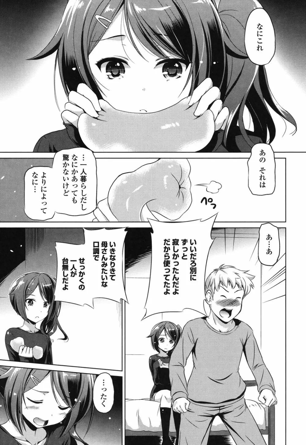 出してイっていいの Page.180