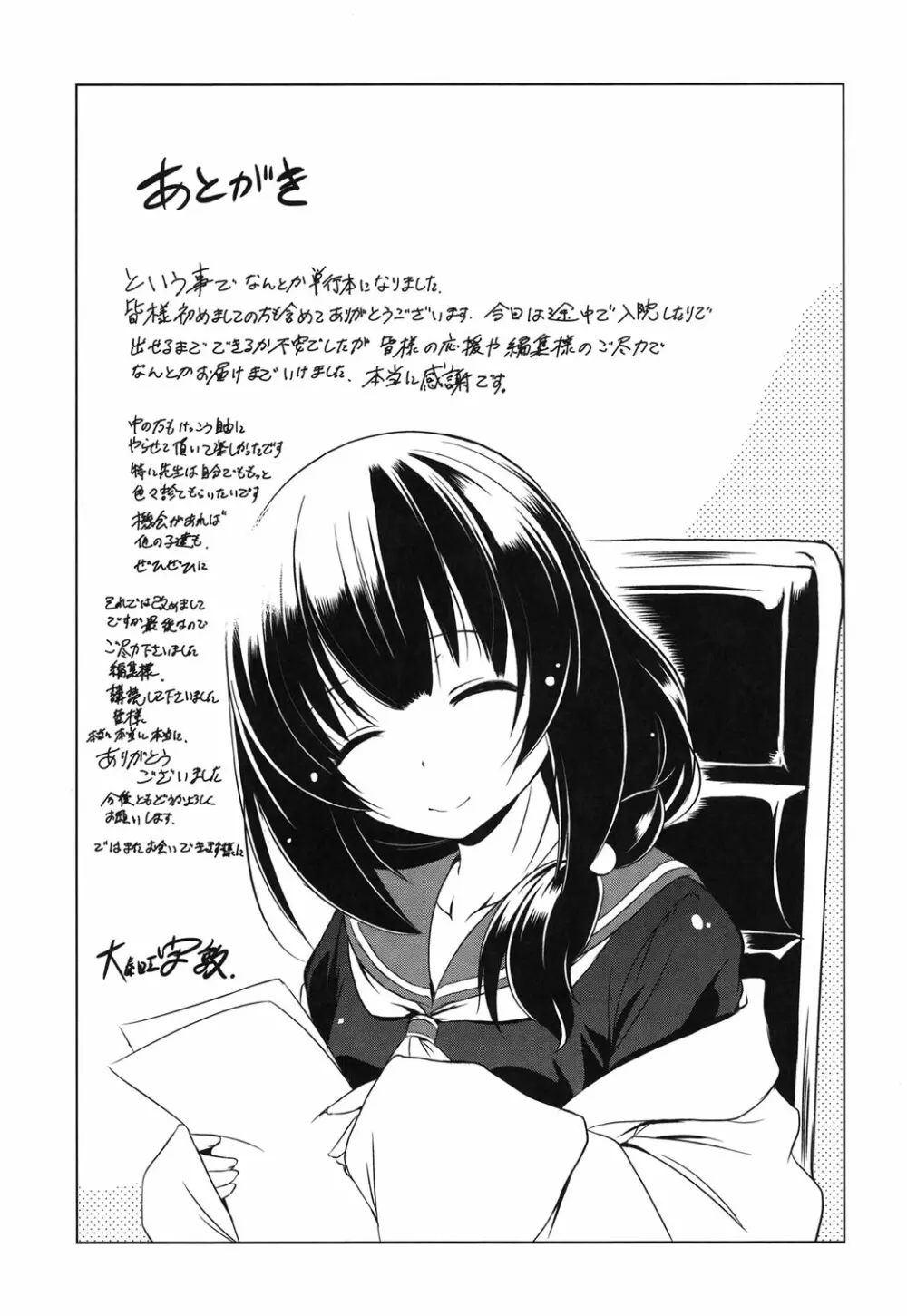 出してイっていいの Page.194