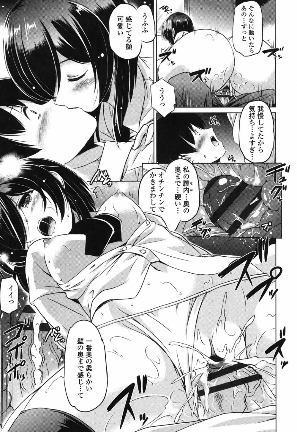 出してイっていいの Page.38