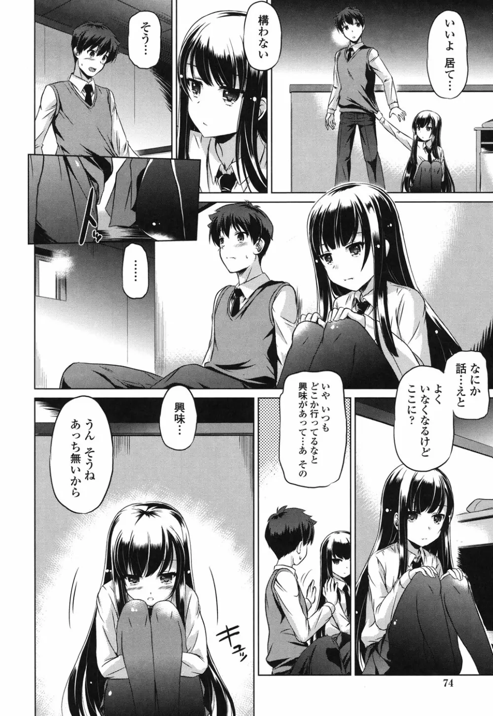 出してイっていいの Page.71