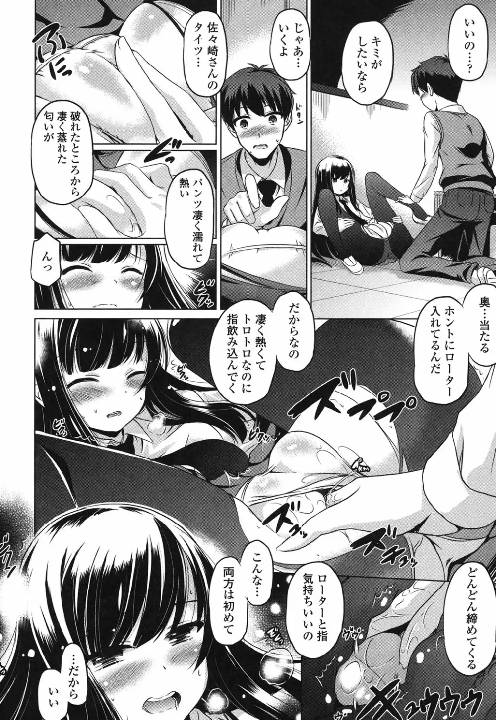 出してイっていいの Page.75