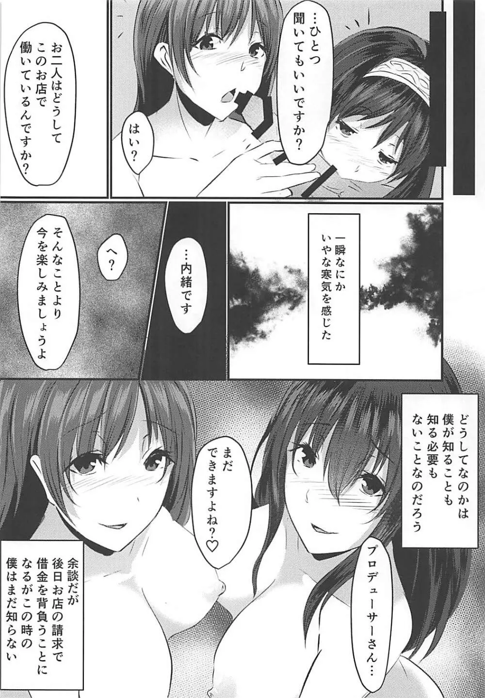 Cinderella Club Page.19