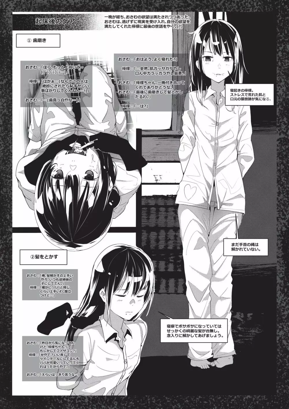 美少女捕縛本 Page.17