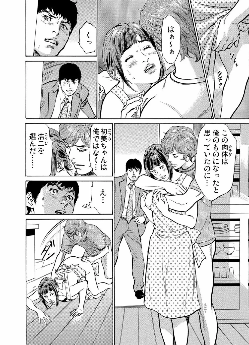 義兄に夜這いをされた私は幾度となく絶頂を繰り返した 1-11 Page.139