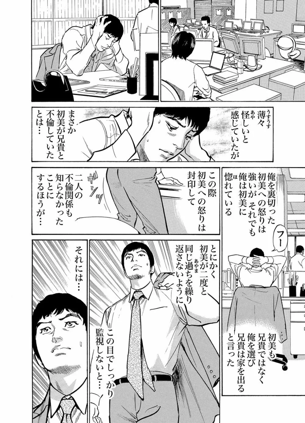 義兄に夜這いをされた私は幾度となく絶頂を繰り返した 1-11 Page.143