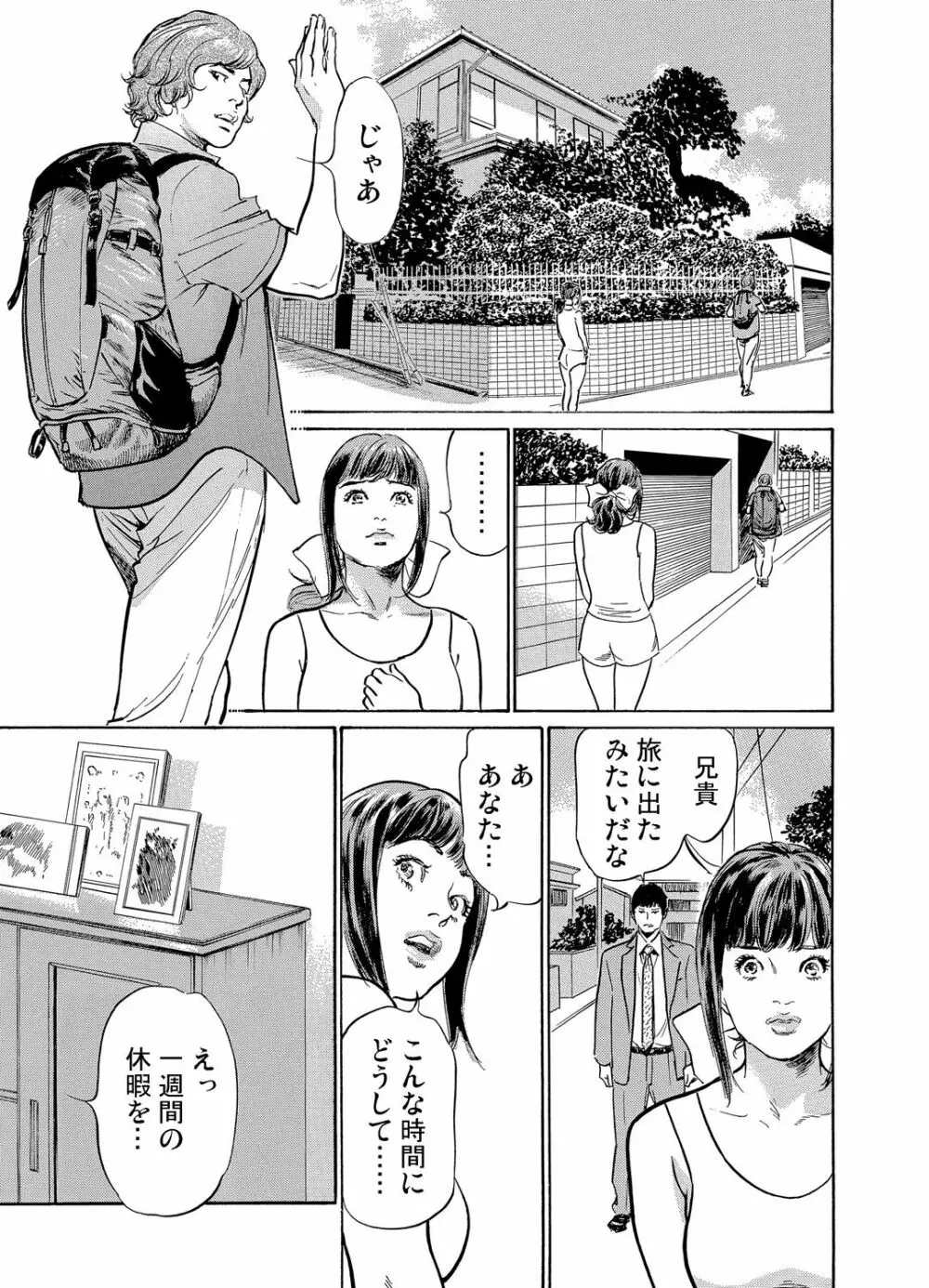 義兄に夜這いをされた私は幾度となく絶頂を繰り返した 1-11 Page.144