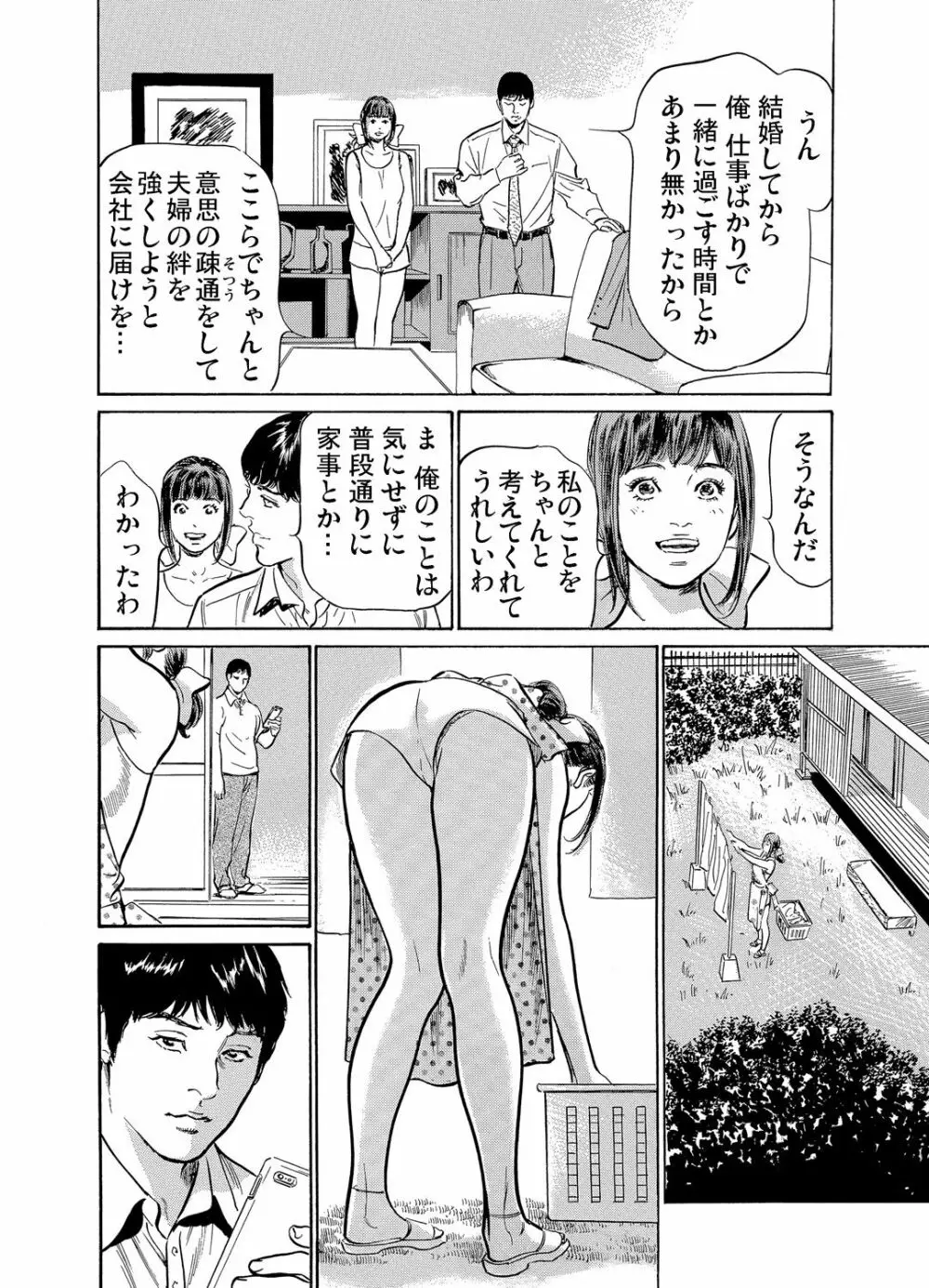 義兄に夜這いをされた私は幾度となく絶頂を繰り返した 1-11 Page.145