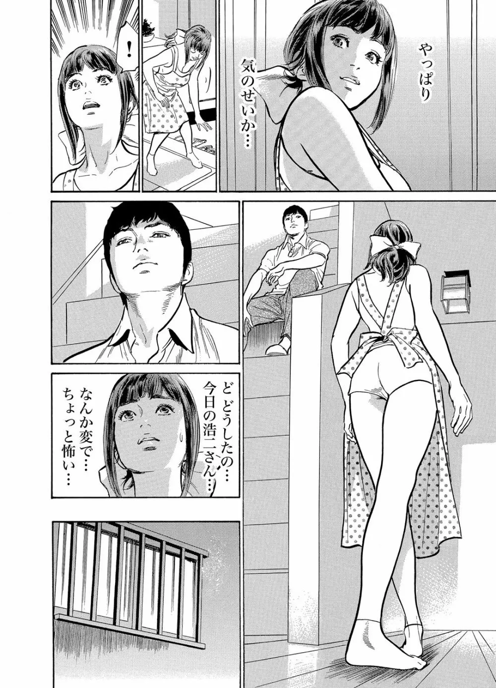 義兄に夜這いをされた私は幾度となく絶頂を繰り返した 1-11 Page.147