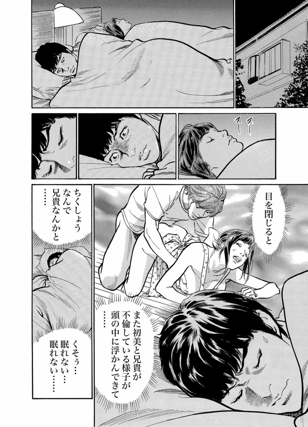 義兄に夜這いをされた私は幾度となく絶頂を繰り返した 1-11 Page.153