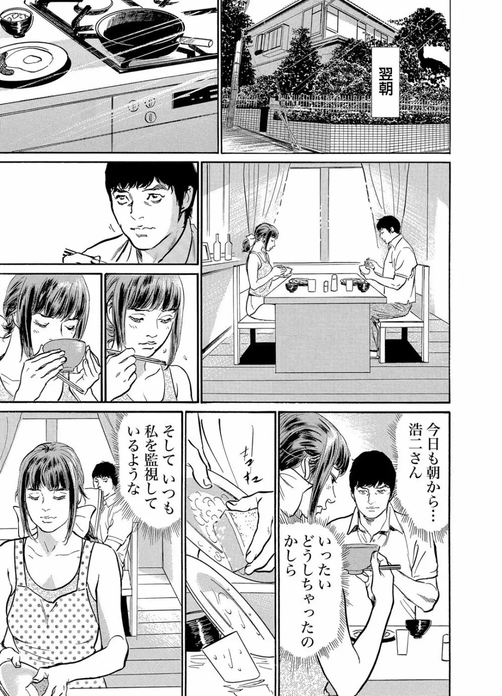 義兄に夜這いをされた私は幾度となく絶頂を繰り返した 1-11 Page.154