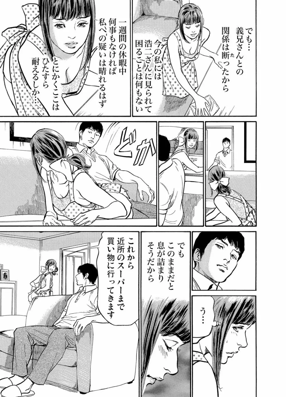 義兄に夜這いをされた私は幾度となく絶頂を繰り返した 1-11 Page.156