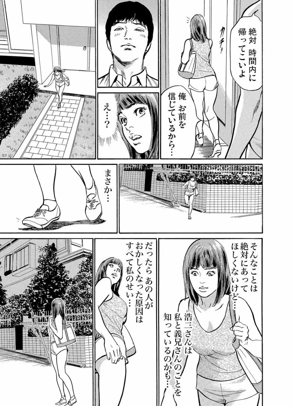 義兄に夜這いをされた私は幾度となく絶頂を繰り返した 1-11 Page.158