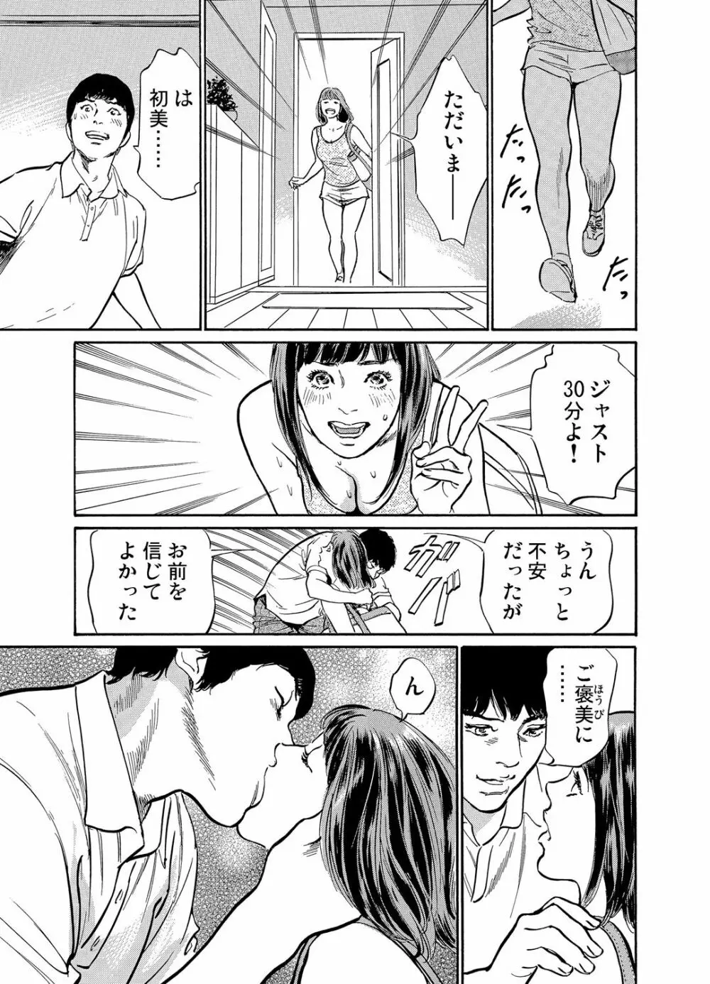 義兄に夜這いをされた私は幾度となく絶頂を繰り返した 1-11 Page.160