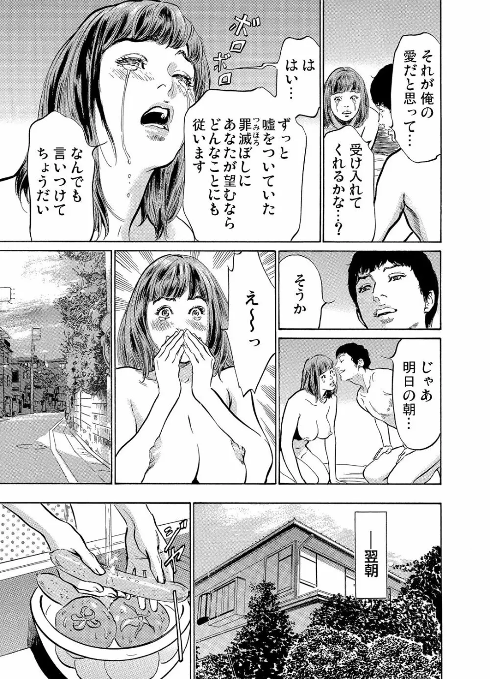 義兄に夜這いをされた私は幾度となく絶頂を繰り返した 1-11 Page.174