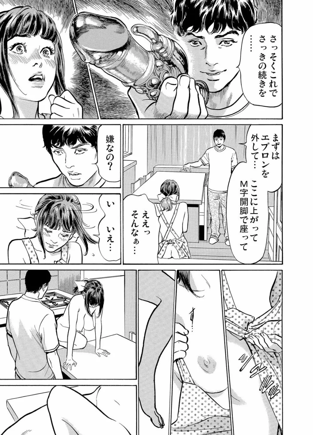 義兄に夜這いをされた私は幾度となく絶頂を繰り返した 1-11 Page.180