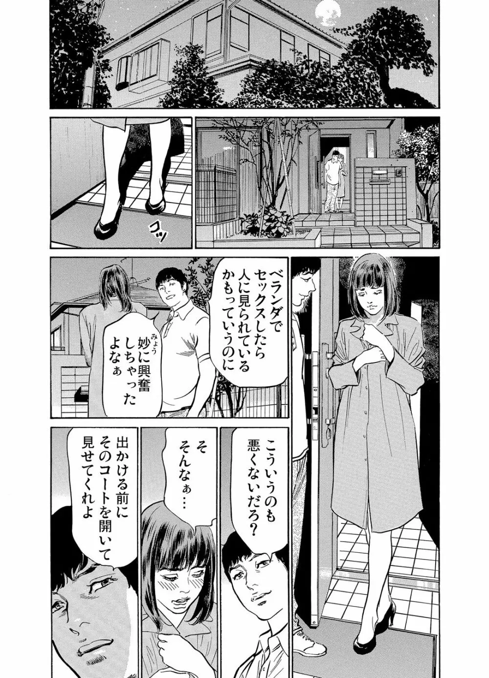 義兄に夜這いをされた私は幾度となく絶頂を繰り返した 1-11 Page.187