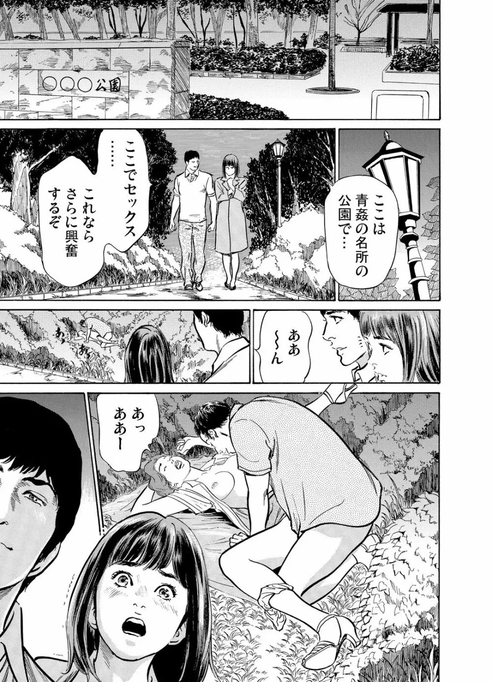 義兄に夜這いをされた私は幾度となく絶頂を繰り返した 1-11 Page.190