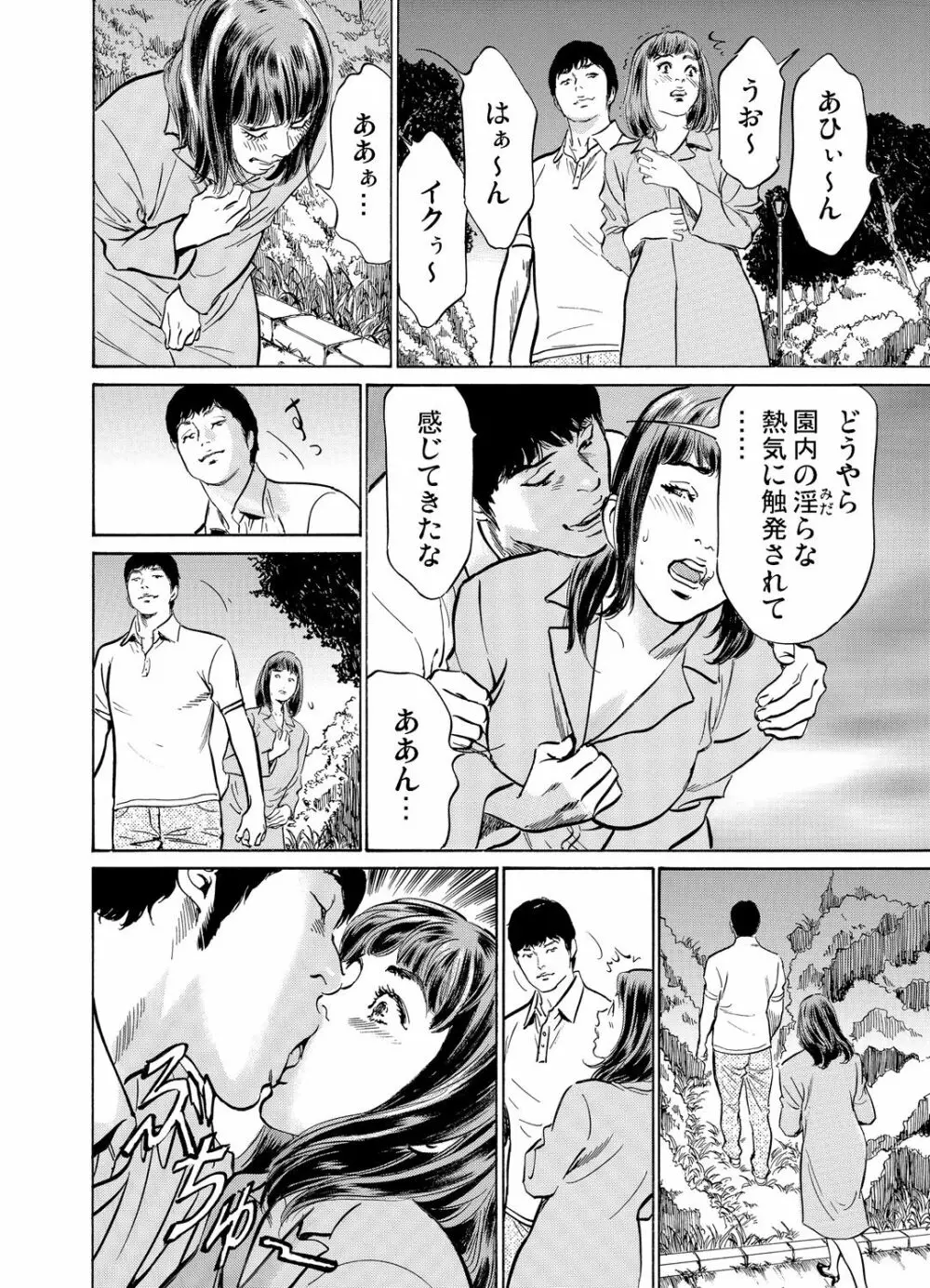 義兄に夜這いをされた私は幾度となく絶頂を繰り返した 1-11 Page.191