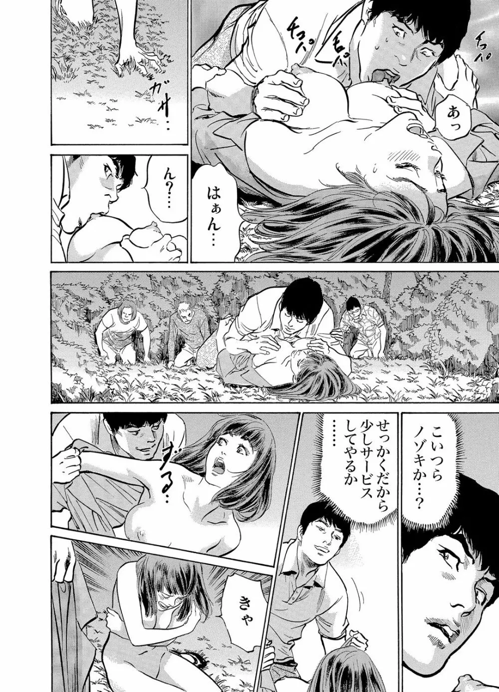 義兄に夜這いをされた私は幾度となく絶頂を繰り返した 1-11 Page.193