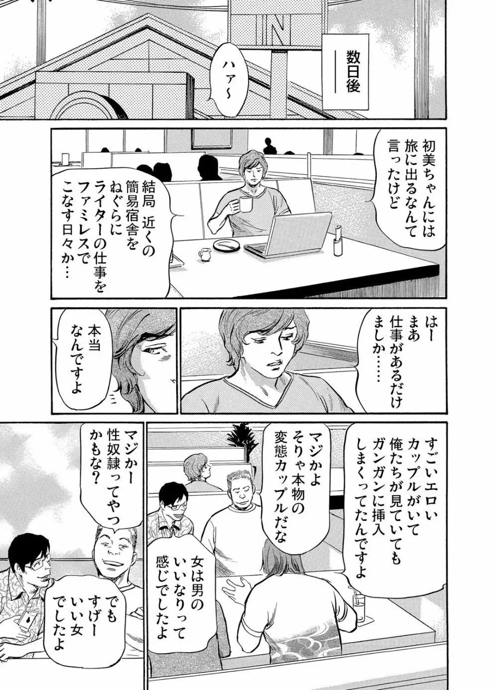 義兄に夜這いをされた私は幾度となく絶頂を繰り返した 1-11 Page.202