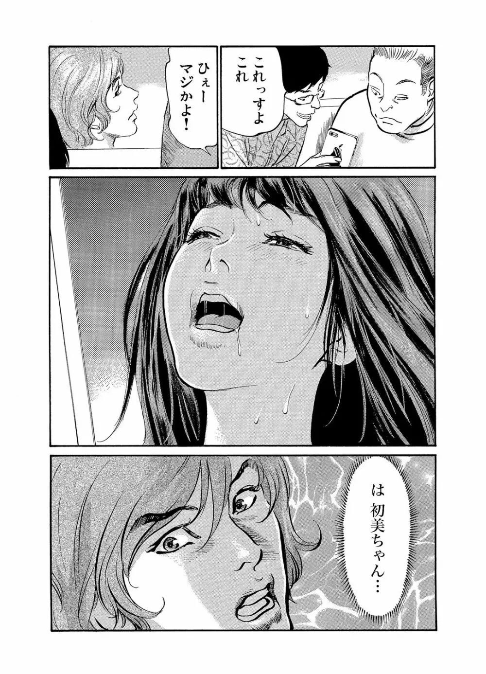 義兄に夜這いをされた私は幾度となく絶頂を繰り返した 1-11 Page.203