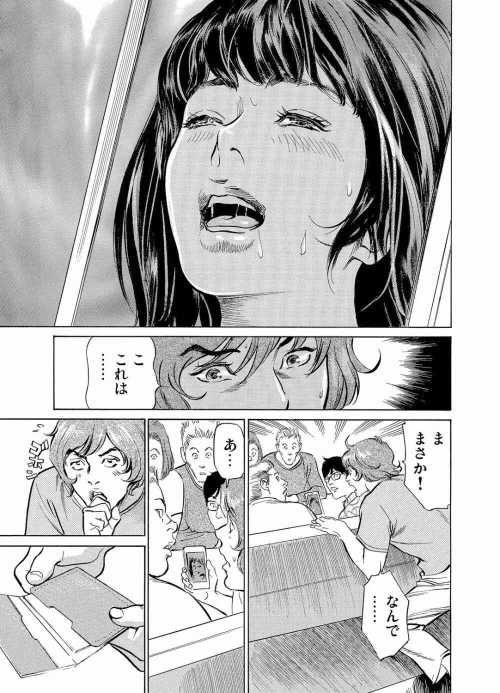 義兄に夜這いをされた私は幾度となく絶頂を繰り返した 1-11 Page.206