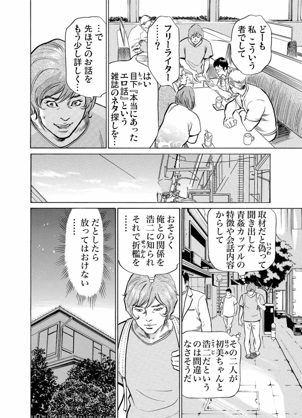 義兄に夜這いをされた私は幾度となく絶頂を繰り返した 1-11 Page.207