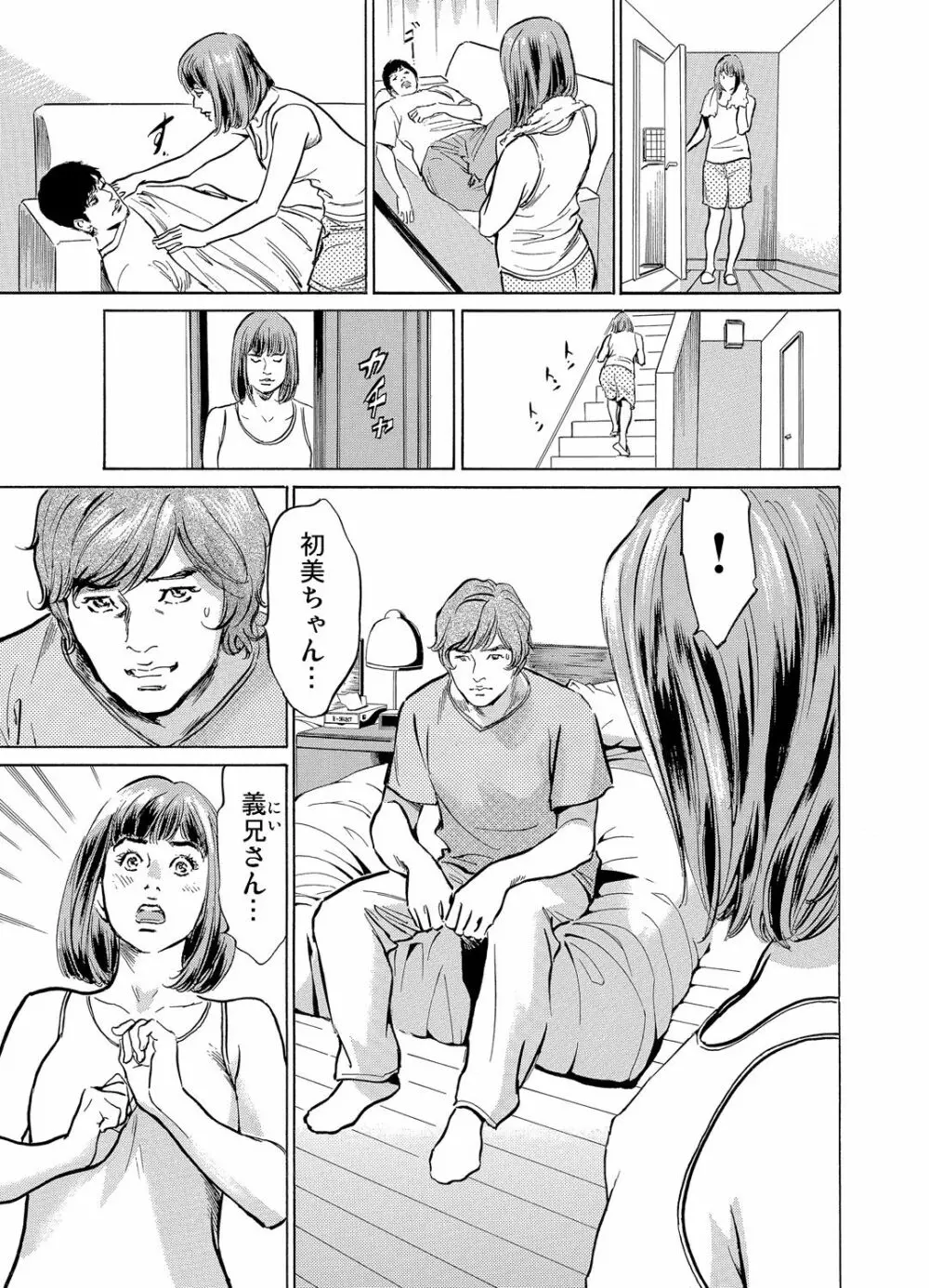 義兄に夜這いをされた私は幾度となく絶頂を繰り返した 1-11 Page.218