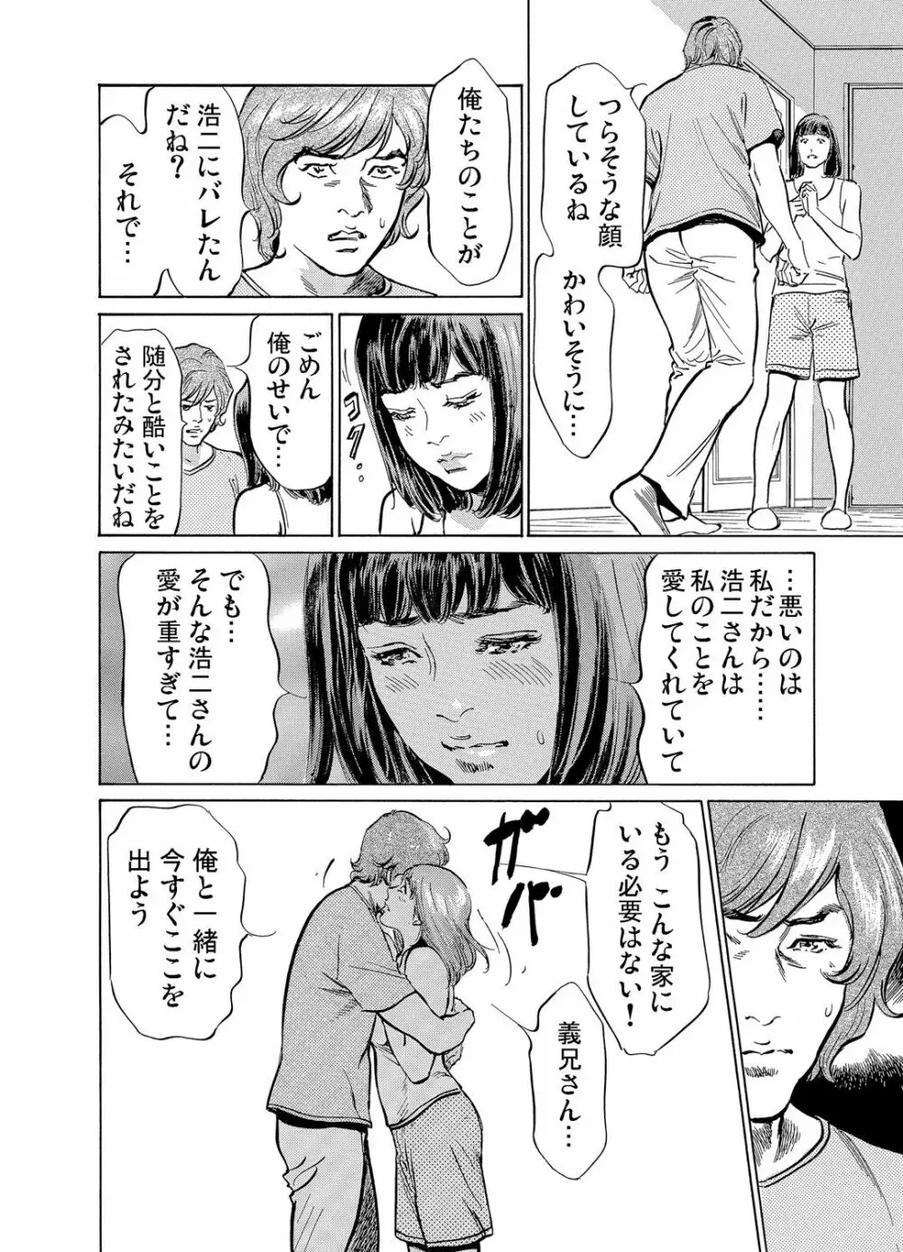 義兄に夜這いをされた私は幾度となく絶頂を繰り返した 1-11 Page.219