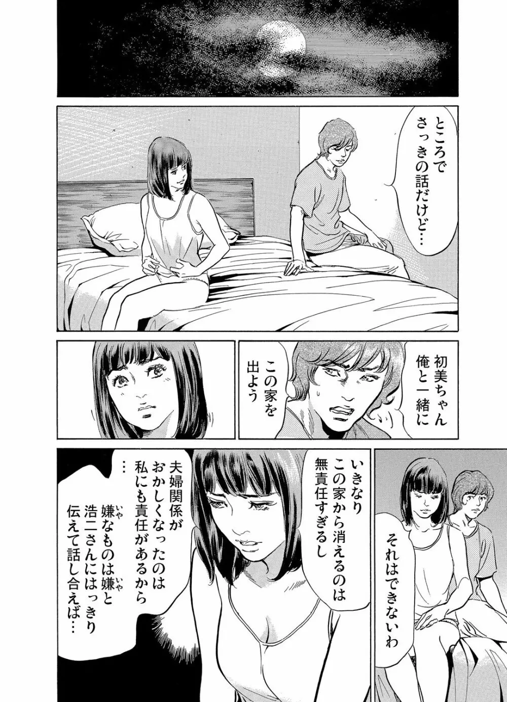 義兄に夜這いをされた私は幾度となく絶頂を繰り返した 1-11 Page.233