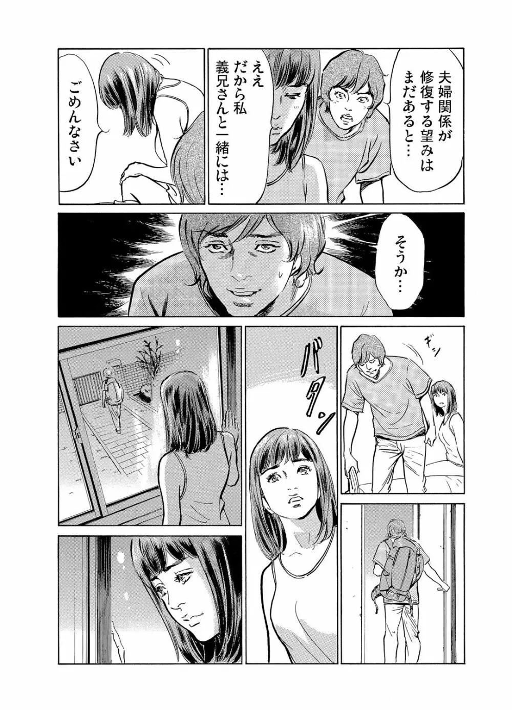 義兄に夜這いをされた私は幾度となく絶頂を繰り返した 1-11 Page.234