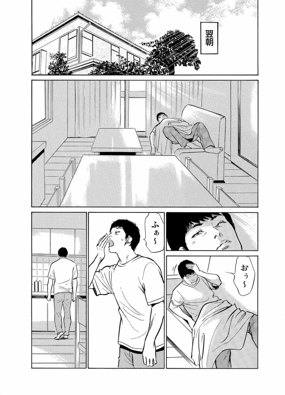 義兄に夜這いをされた私は幾度となく絶頂を繰り返した 1-11 Page.235