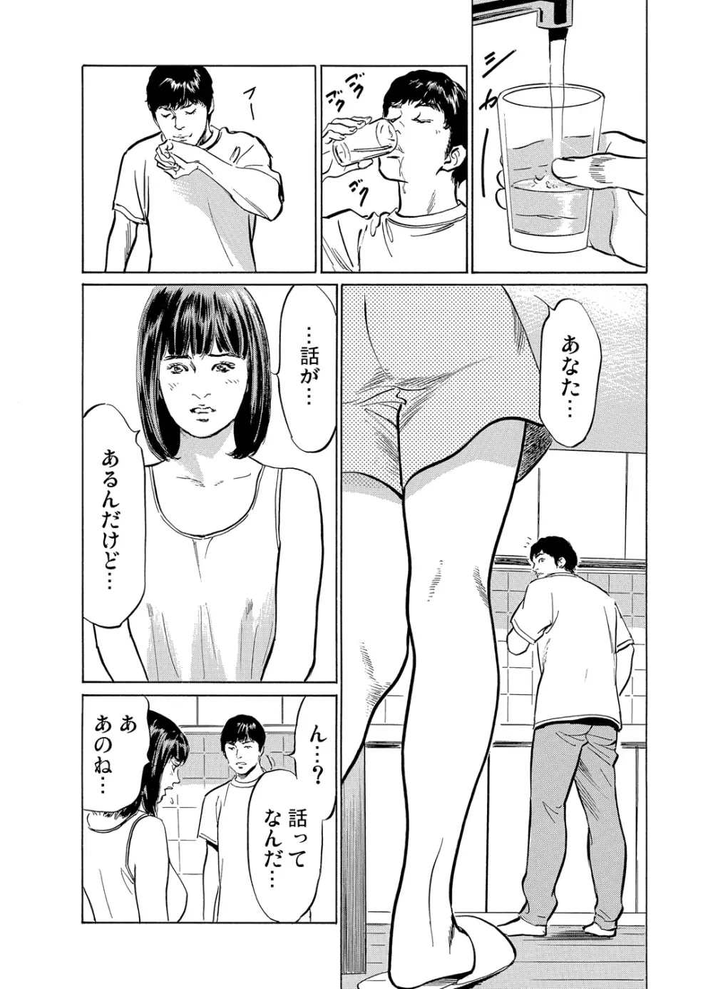 義兄に夜這いをされた私は幾度となく絶頂を繰り返した 1-11 Page.236