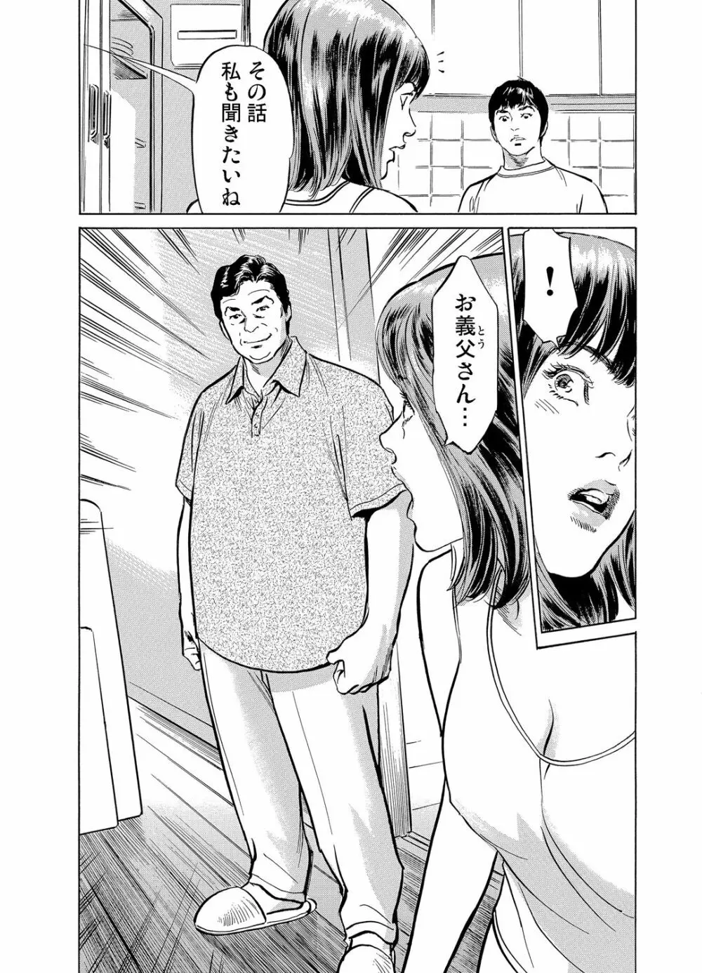 義兄に夜這いをされた私は幾度となく絶頂を繰り返した 1-11 Page.237