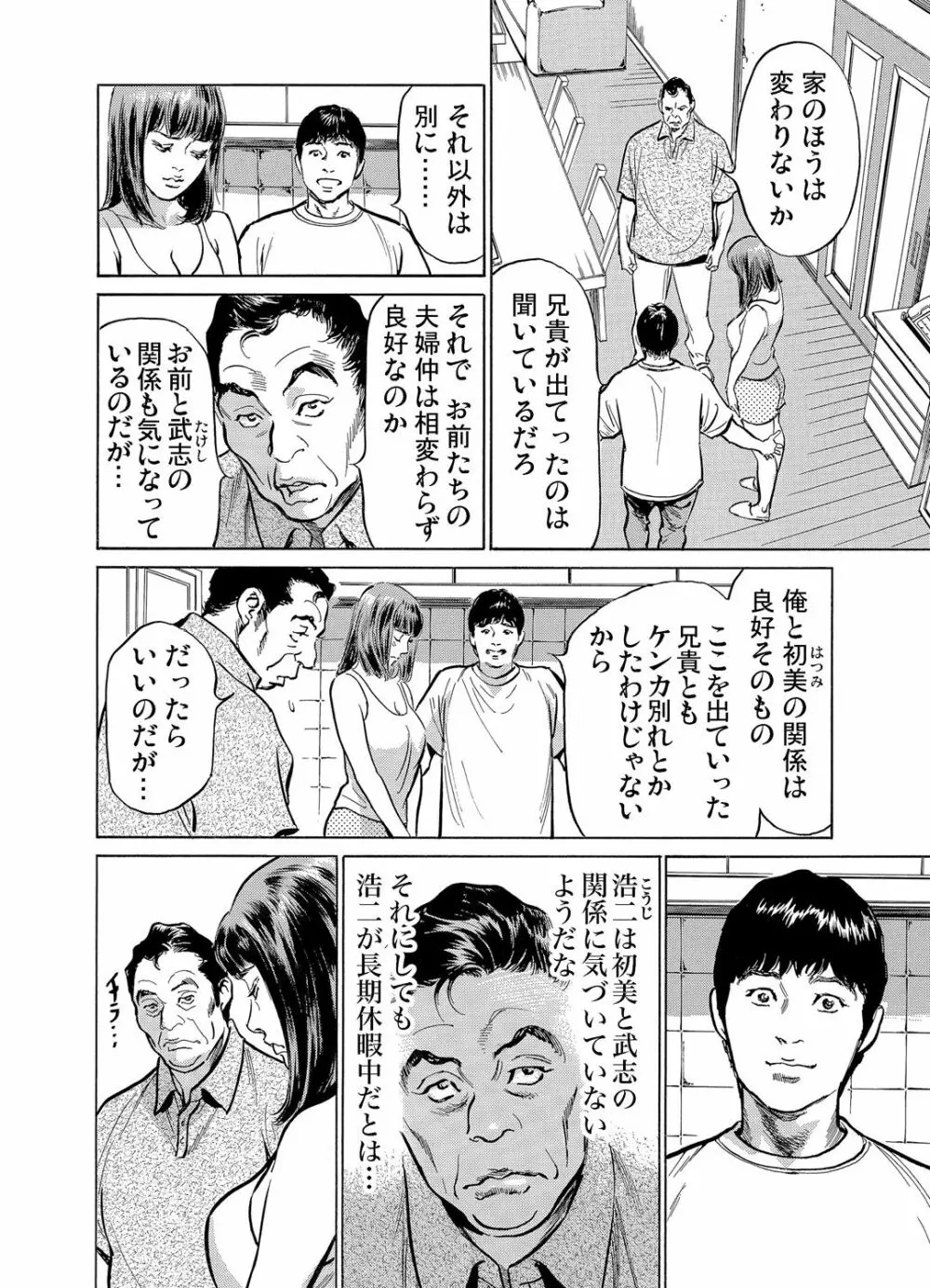 義兄に夜這いをされた私は幾度となく絶頂を繰り返した 1-11 Page.241