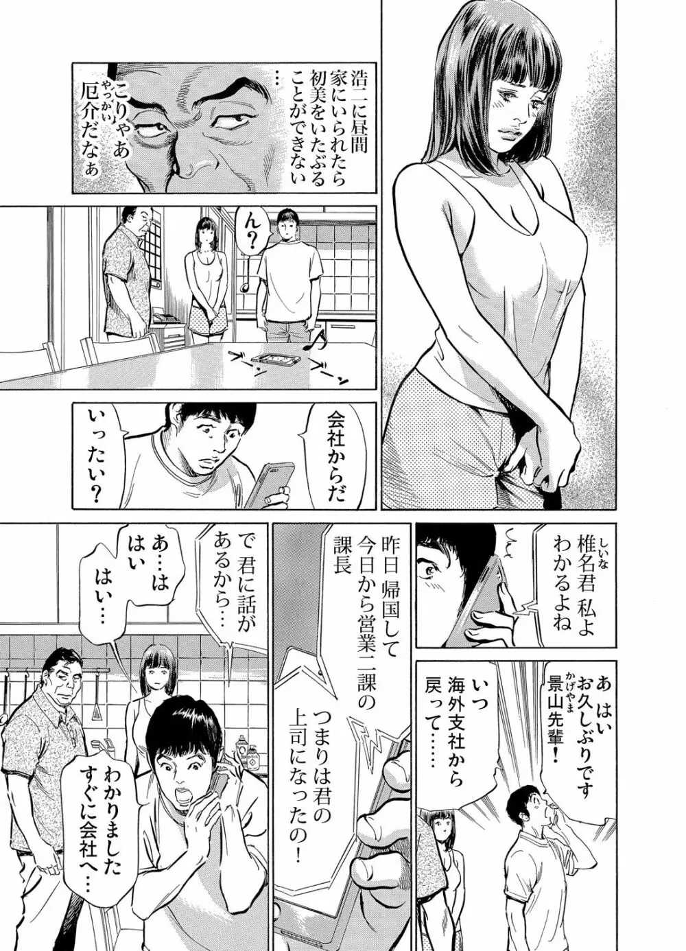 義兄に夜這いをされた私は幾度となく絶頂を繰り返した 1-11 Page.242