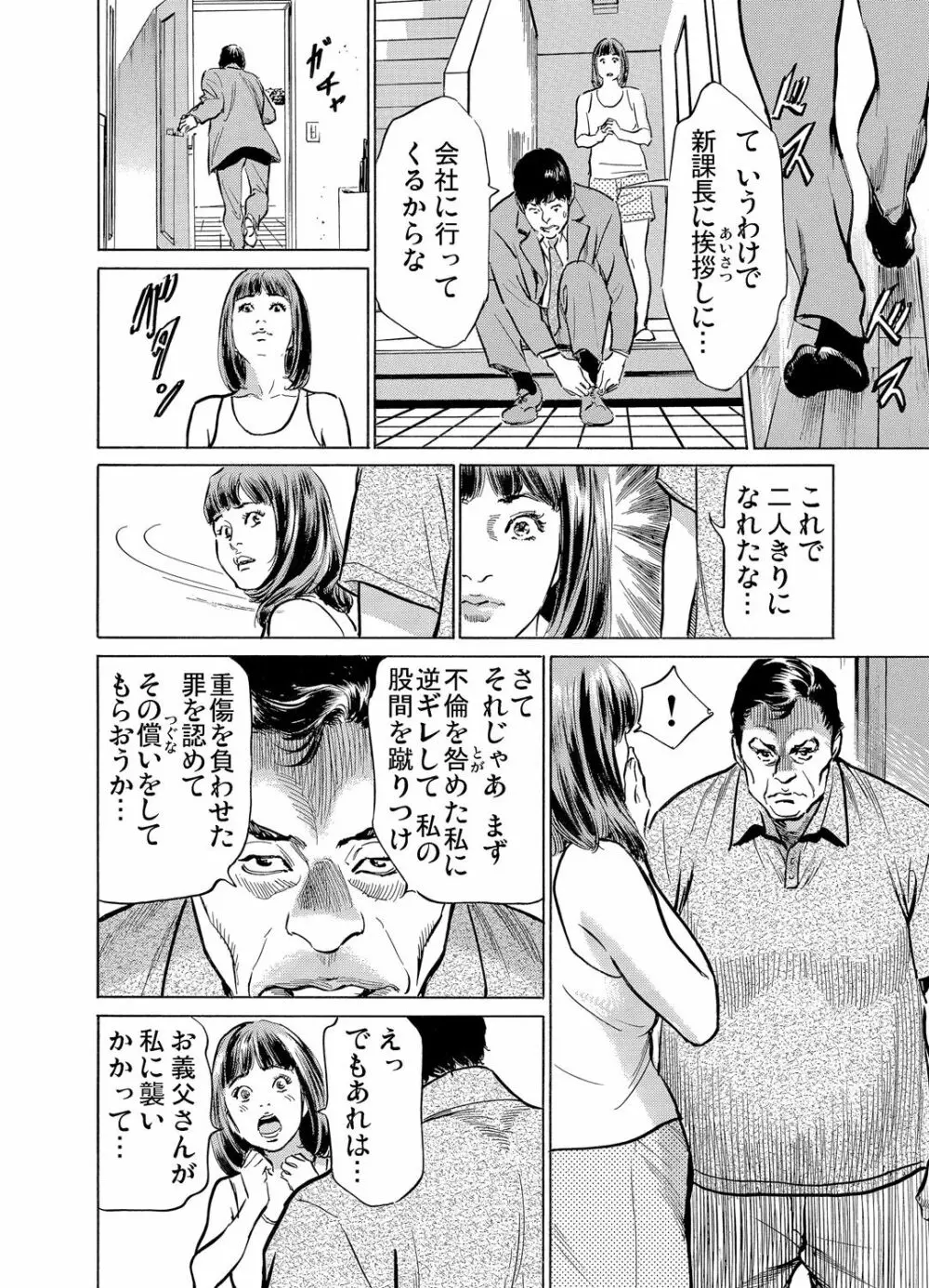 義兄に夜這いをされた私は幾度となく絶頂を繰り返した 1-11 Page.243