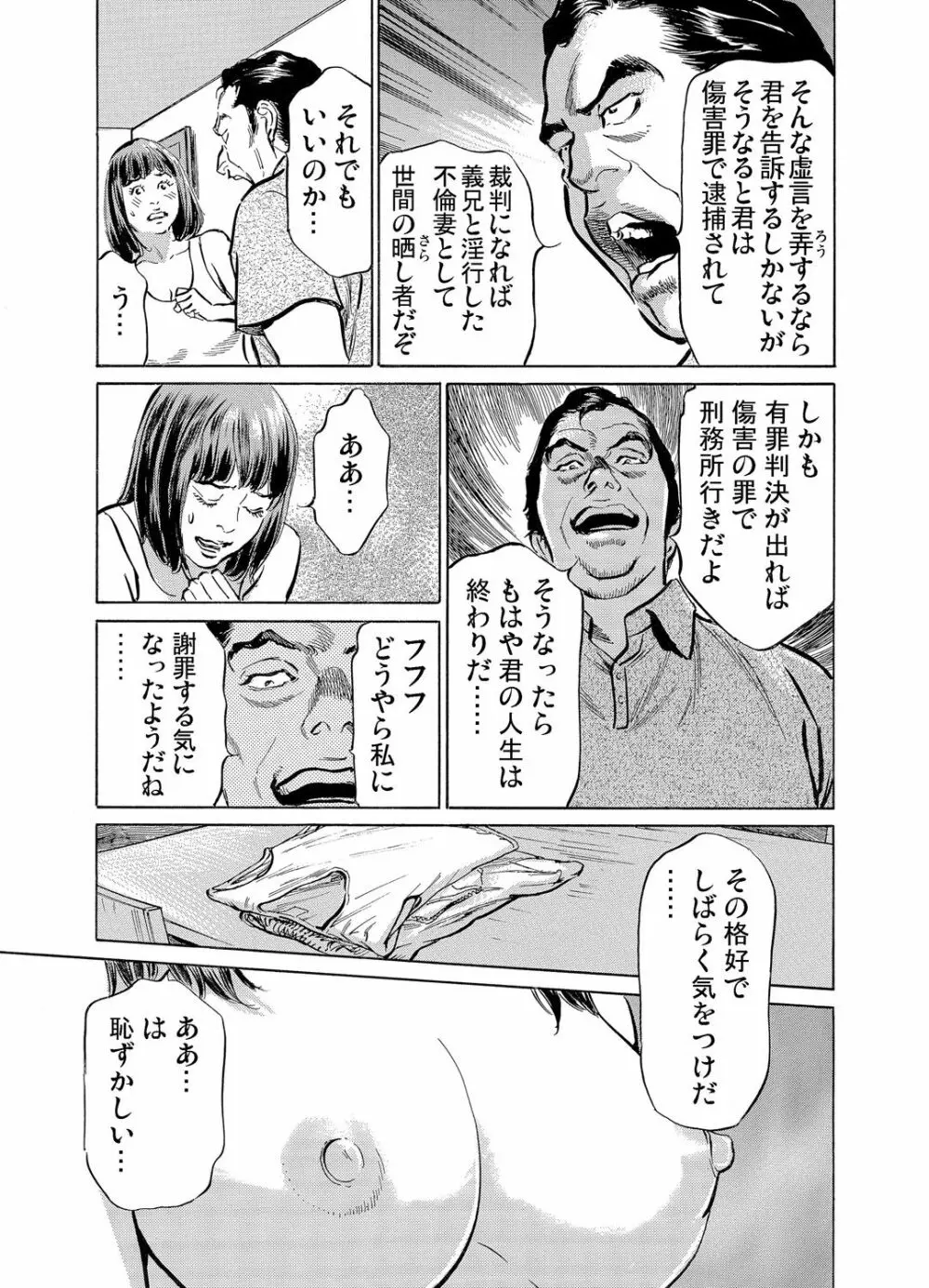 義兄に夜這いをされた私は幾度となく絶頂を繰り返した 1-11 Page.244