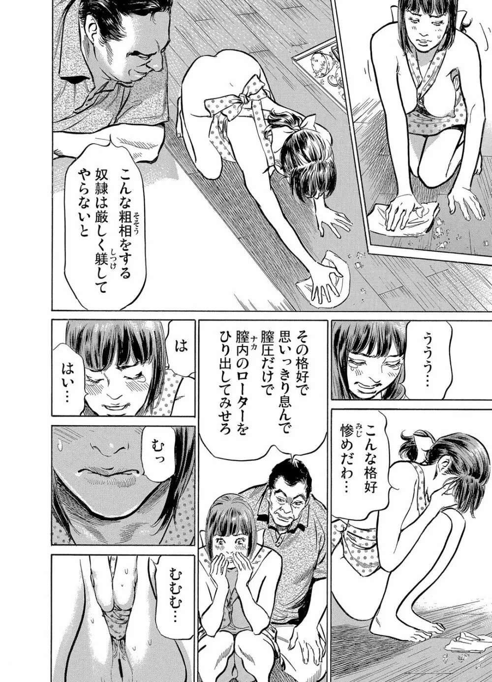 義兄に夜這いをされた私は幾度となく絶頂を繰り返した 1-11 Page.251