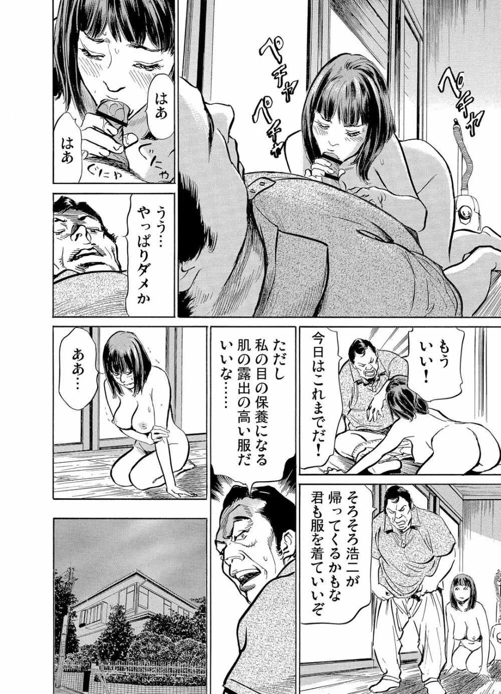 義兄に夜這いをされた私は幾度となく絶頂を繰り返した 1-11 Page.265