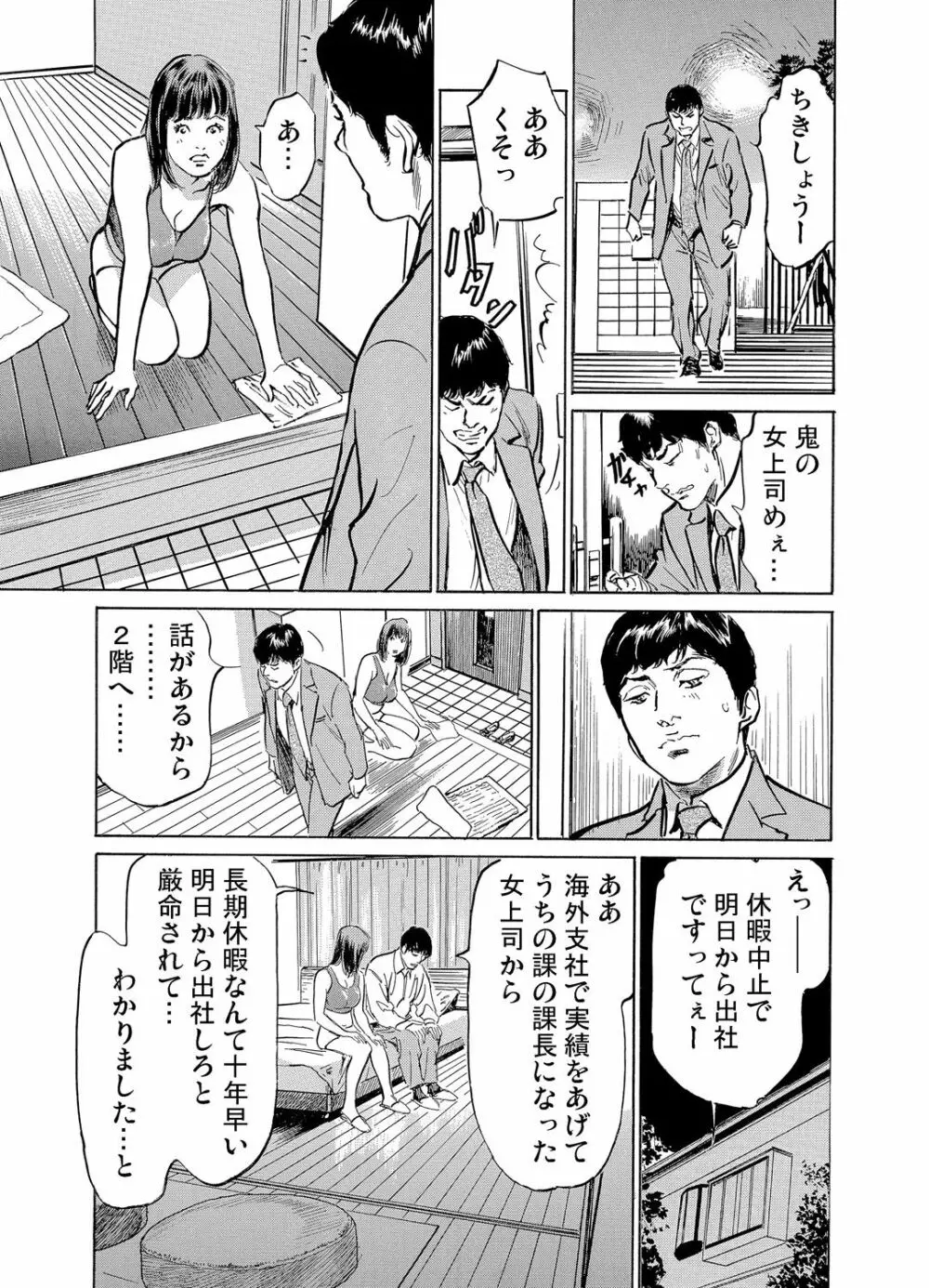 義兄に夜這いをされた私は幾度となく絶頂を繰り返した 1-11 Page.266