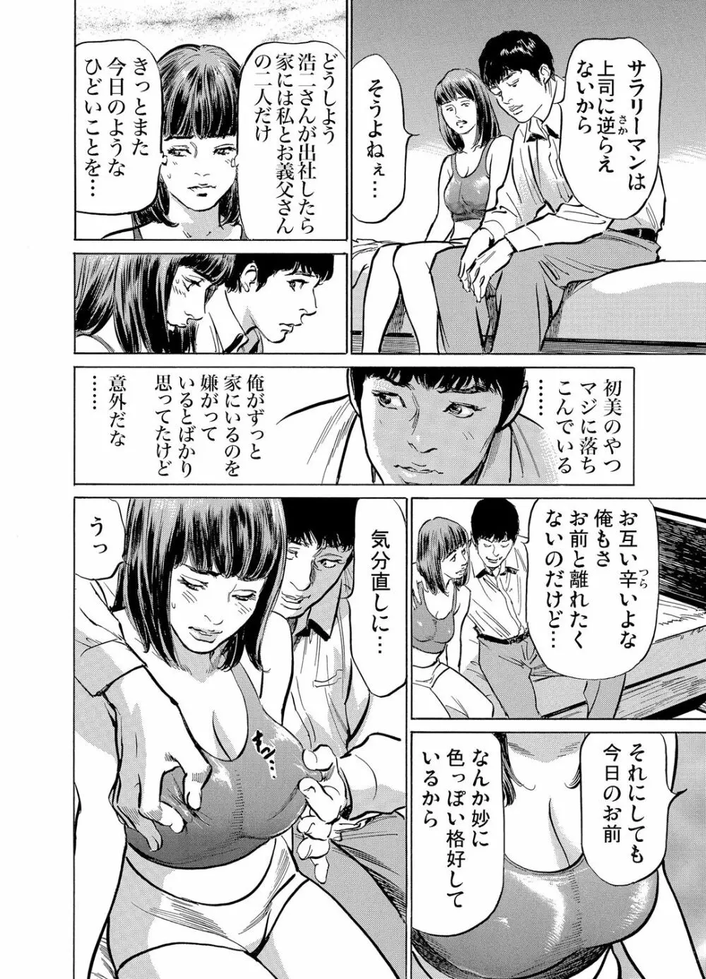 義兄に夜這いをされた私は幾度となく絶頂を繰り返した 1-11 Page.267