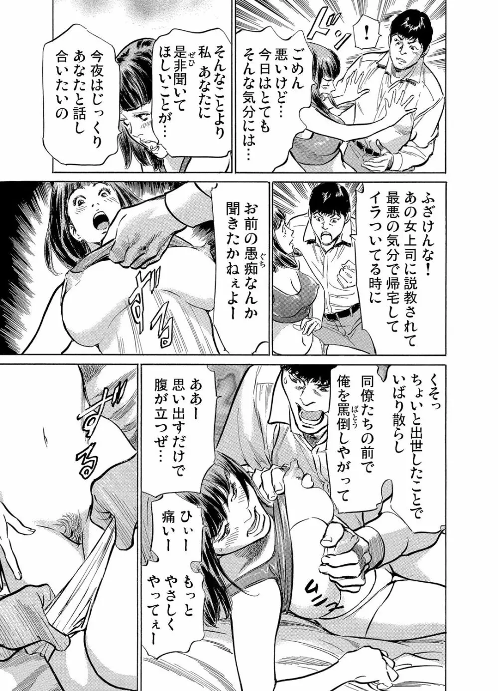 義兄に夜這いをされた私は幾度となく絶頂を繰り返した 1-11 Page.268