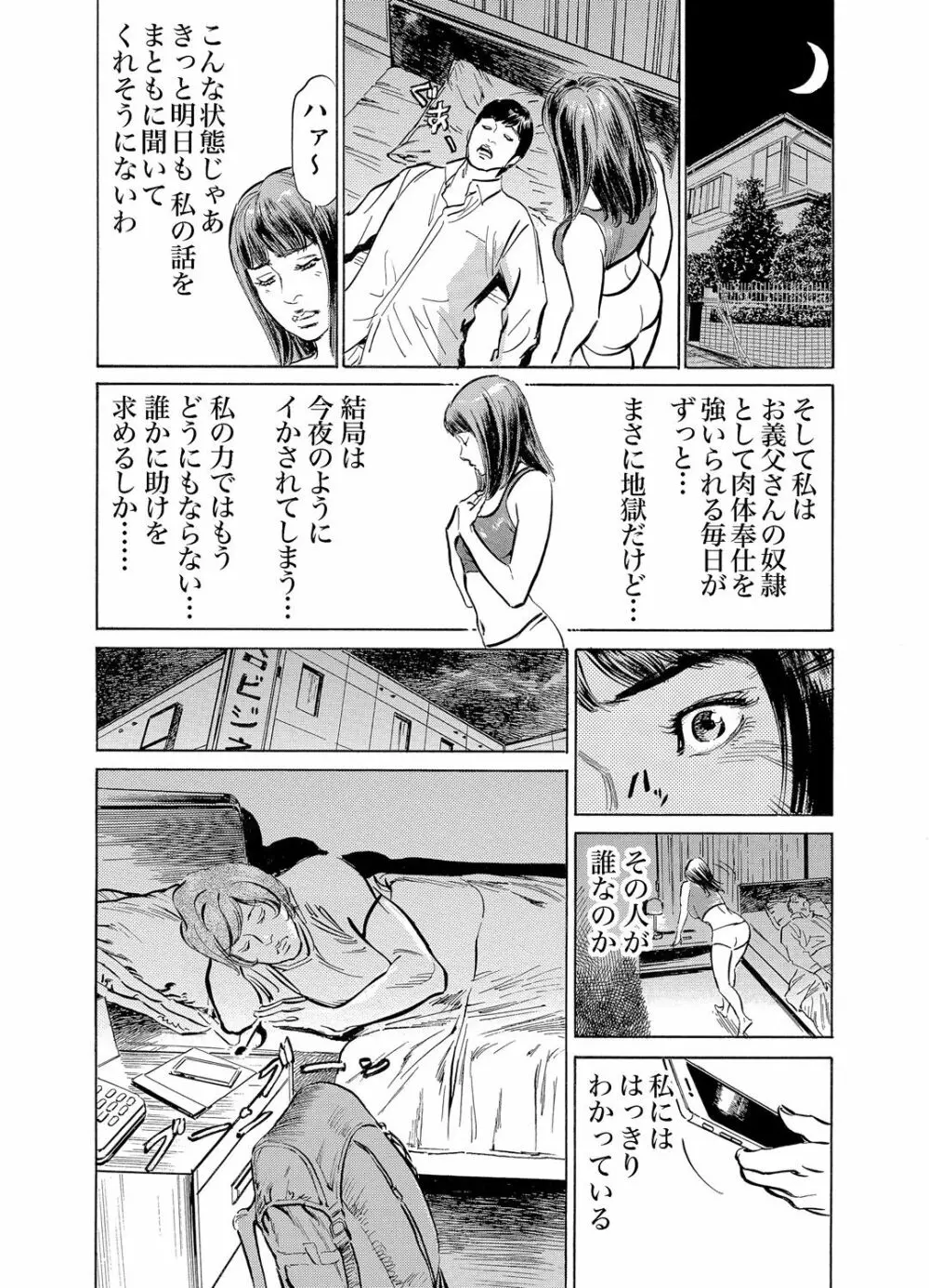 義兄に夜這いをされた私は幾度となく絶頂を繰り返した 1-11 Page.271