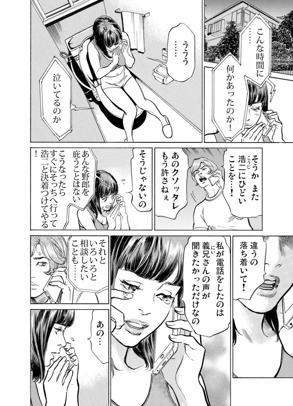 義兄に夜這いをされた私は幾度となく絶頂を繰り返した 1-11 Page.275