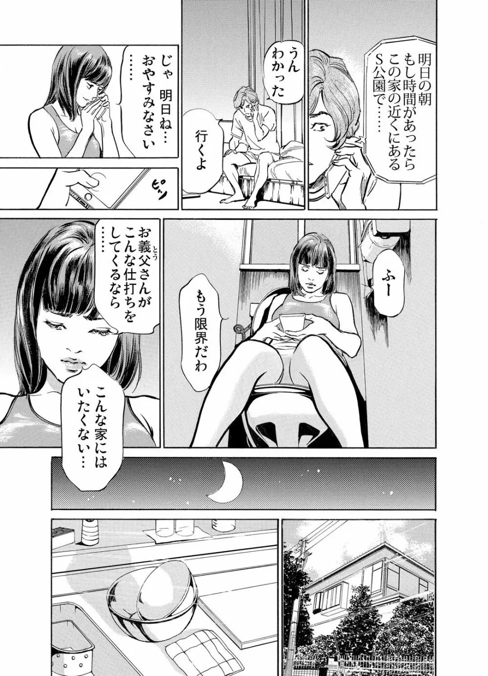 義兄に夜這いをされた私は幾度となく絶頂を繰り返した 1-11 Page.276