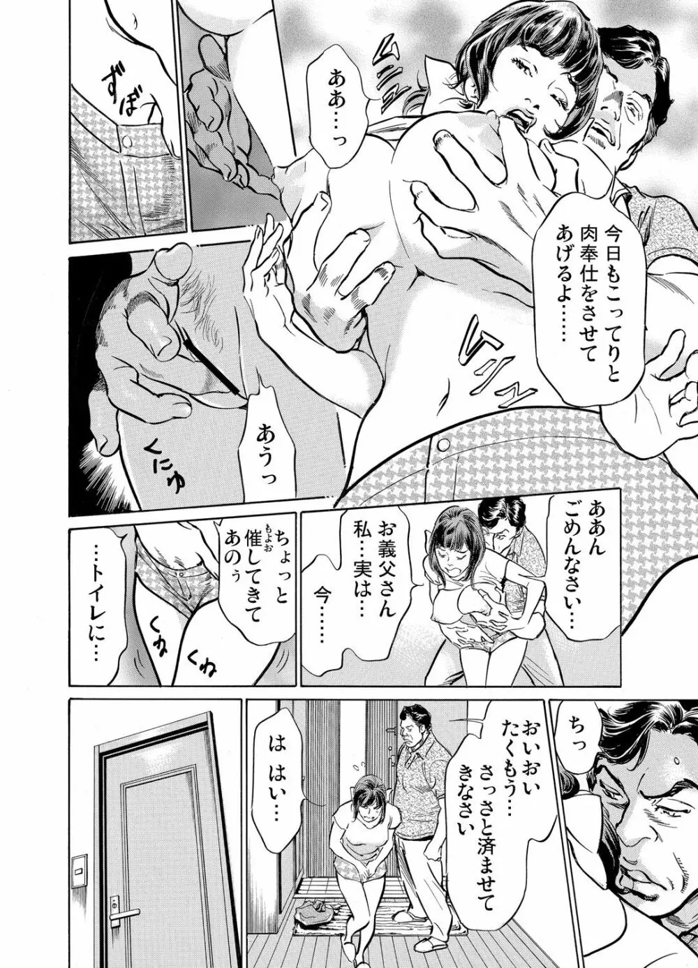 義兄に夜這いをされた私は幾度となく絶頂を繰り返した 1-11 Page.279