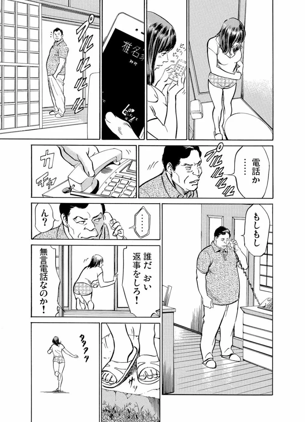 義兄に夜這いをされた私は幾度となく絶頂を繰り返した 1-11 Page.280